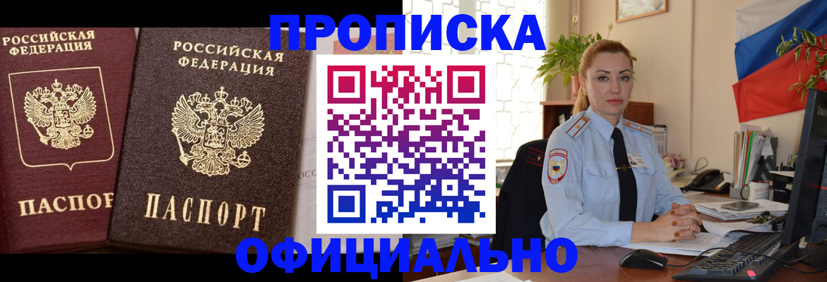 прописка регистрация в Невинномысске