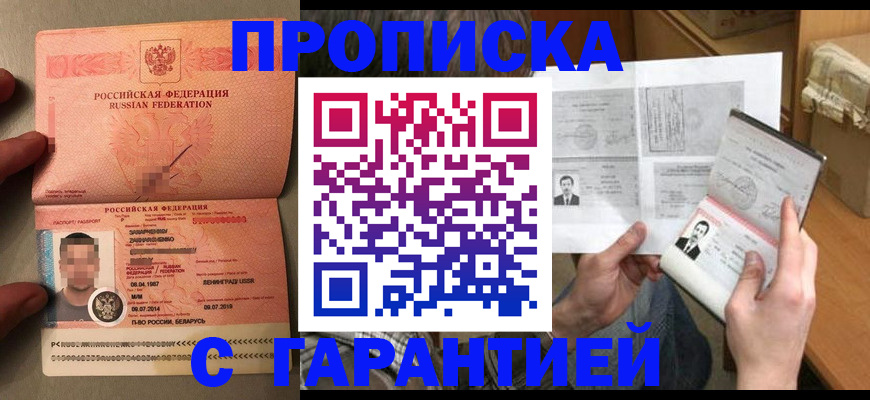 прописка от собственника в Невинномысске