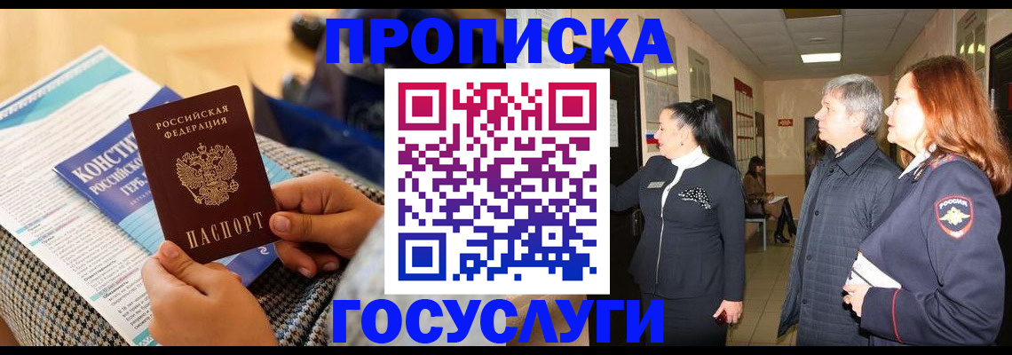 временная регистрация недорого в Невинномысске